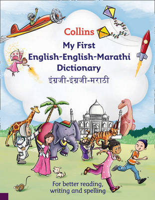 Collins My First English-English-Marathi Dictionary