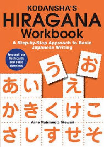 Kodansha's Hiragana Workbook: A Step-by-Step Approach to Basic Japanese Writing