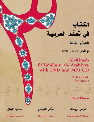 Al-Kitaab fii Tacallum al-cArabiyya with Multimedia