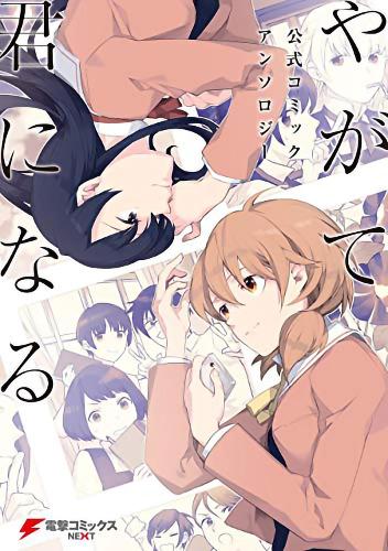 Bloom Into You Anthology Volume One