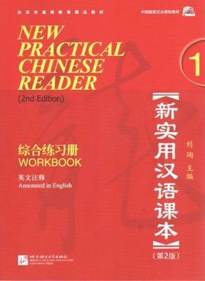 New Practical Chinese Reader vol.1 - Workbook