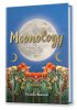 Moonology™ Diary 2025