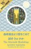 With Love from the Morisaki Bookshop